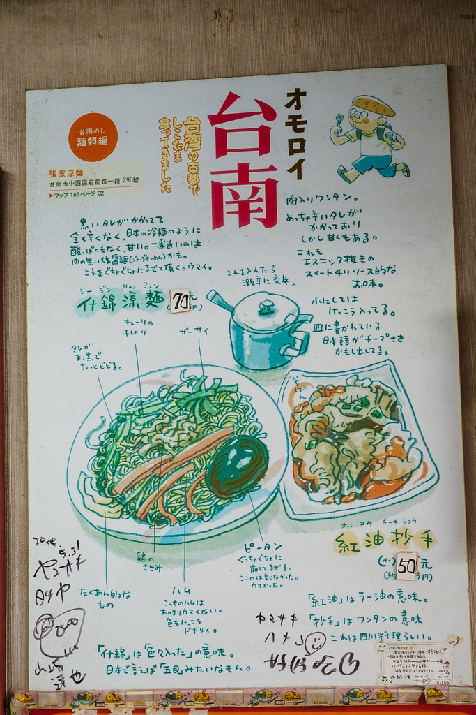 台南中西區美食 張家涼麵 近一甲子的傳承好味道 什錦涼麵有皮蛋好特別 台南美術二館對面11.JPG 台南中西區美食 張家涼麵 近一甲子的傳承好味道 什錦涼麵有皮蛋好特別 台南美術二館對面11.JPG