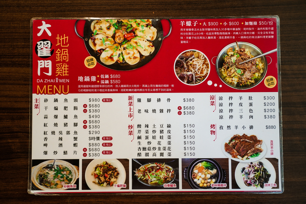 台南美食 大翟門地鍋雞 道地徐州特色料理 香辣羊蠍子會一吃上癮7.jpg 台南美食 大翟門地鍋雞 道地徐州特色料理 香辣羊蠍子會一吃上癮7.jpg