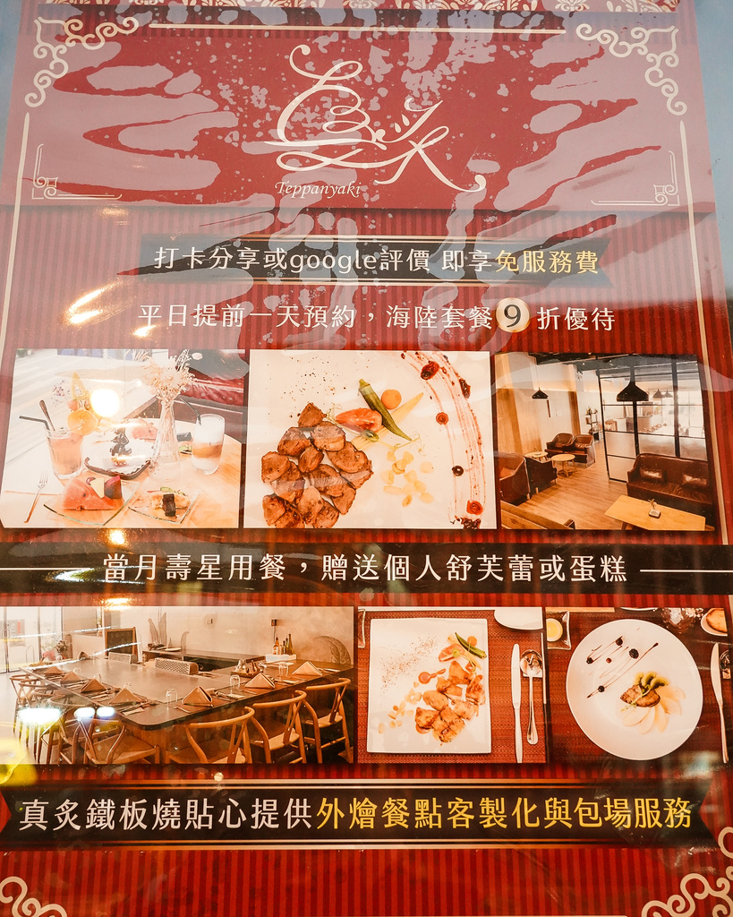 台南東區 真炙鐵板料理 享受主廚精緻鐵板美食 海陸套餐超美味 慶生 聚會餐廳推薦4.JPG