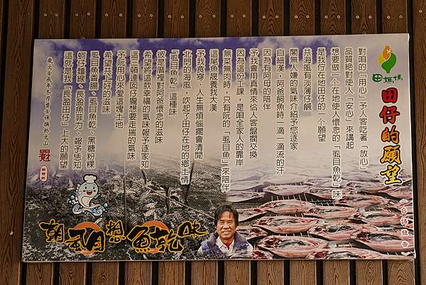 台南北門美食 田媽媽長盈海味屋 大啖無毒虱目魚料理 必點招牌三杯虱目魚香腸 香煎魚菲力 泰式炸魚條4.jpg 台南北門美食 田媽媽長盈海味屋 大啖無毒虱目魚料理 必點招牌三杯虱目魚香腸 香煎魚菲力 泰式炸魚條4.jpg
