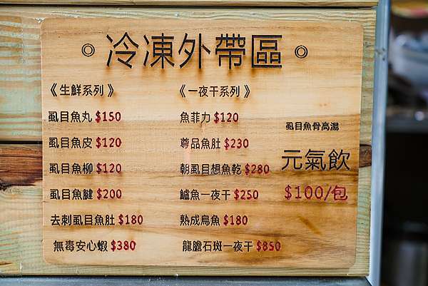 台南北門美食 田媽媽長盈海味屋 大啖無毒虱目魚料理 必點招牌三杯虱目魚香腸 香煎魚菲力 泰式炸魚條14.jpg 台南北門美食 田媽媽長盈海味屋 大啖無毒虱目魚料理 必點招牌三杯虱目魚香腸 香煎魚菲力 泰式炸魚條14.jpg