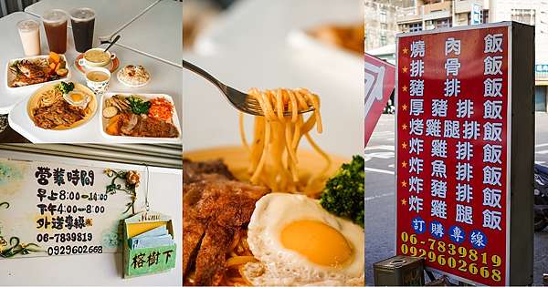 台南學甲 榕樹下快餐店 平價便當 竟有熟客才知道的隱藏版餐點.jpg 台南學甲 榕樹下快餐店 平價便當 竟有熟客才知道的隱藏版餐點.jpg