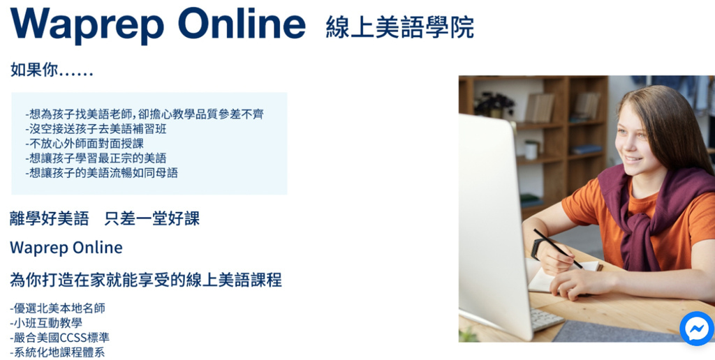 兒童線上英文 Waprep Online  足不出戶 留學美國 菁英小班制 多國同學在線互動 同步美國一起學英文 可免費試聽4.jpg