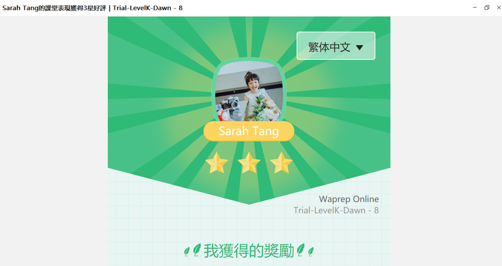 兒童線上英文 Waprep Online  足不出戶 留學美國 菁英小班制 多國同學在線互動 同步美國一起學英文 可免費試聽22.jpg