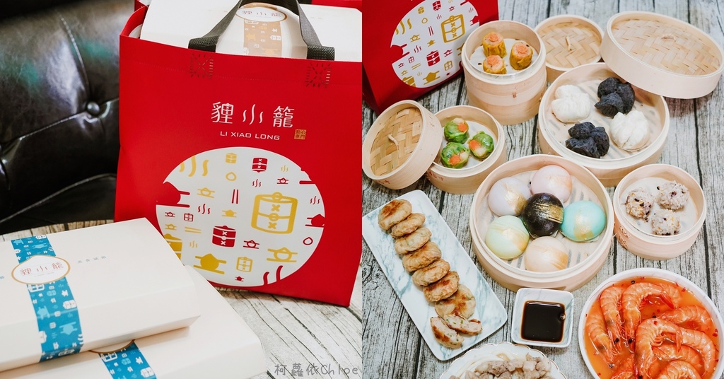 宅配美食 貍小籠點心專門店 來自大稻埕的手工點心港點界的愛馬仕.jpg 宅配美食 貍小籠點心專門店 來自大稻埕的手工點心港點界的愛馬仕.jpg