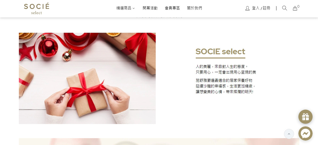 SOCIE Select 施舒雅選品店 居家防疫也能享受日本貴婦沙龍保養5.jpg