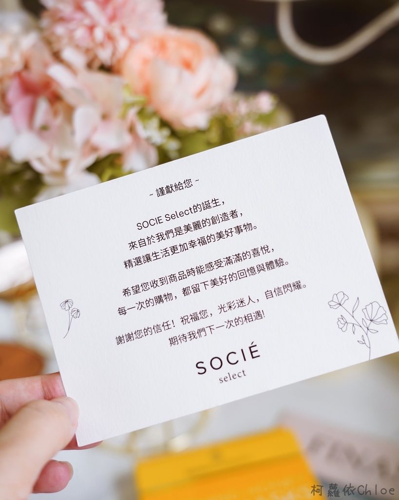 SOCIE Select 施舒雅選品店 居家防疫也能享受日本貴婦沙龍保養16.jpg