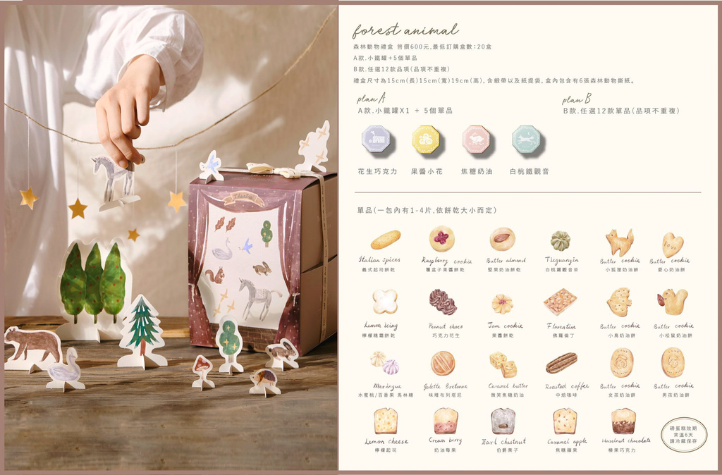 2021彌月禮盒 Koti Koti 家家 北歐童話風 最可愛的鐵盒手工餅乾22A.jpg