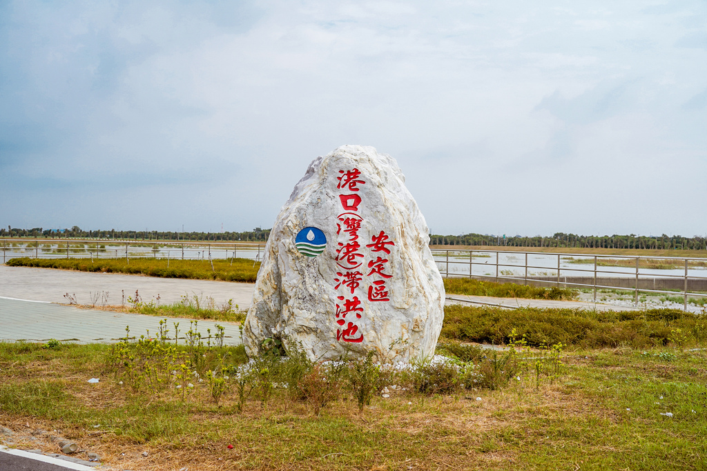 台南景點 安順寮滯洪池 家庭旅遊打卡踩點新秘境2.jpg