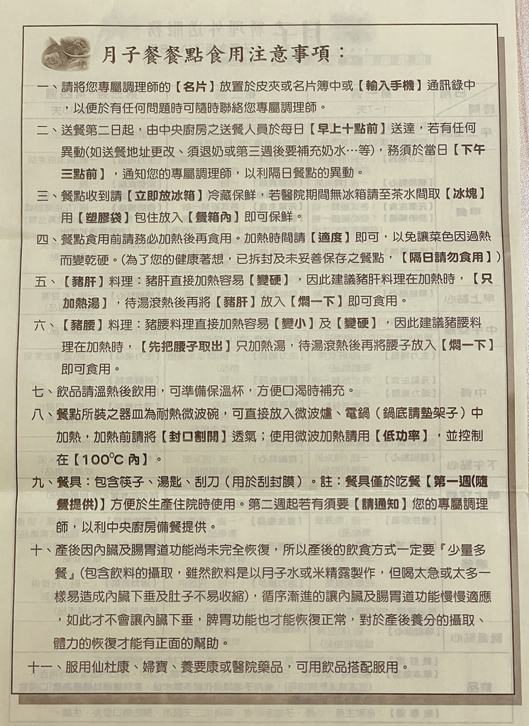 廣和月子餐 一日一送宅配到府 料理分享 30天在家幸福坐月子9.jpg