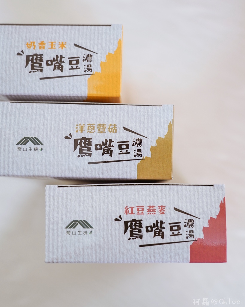 乔山生机 鹰嘴豆浓汤 三种口味附创意食谱 露营野餐、点心宵夜健康取向新选择2.jpg