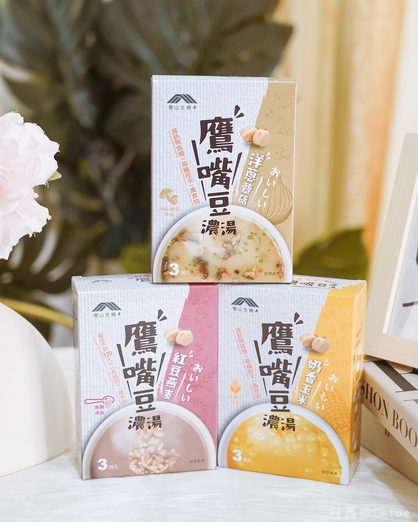乔山生机 鹰嘴豆浓汤 三种口味附创意食谱 露营野餐、点心宵夜健康取向新选择1.jpg