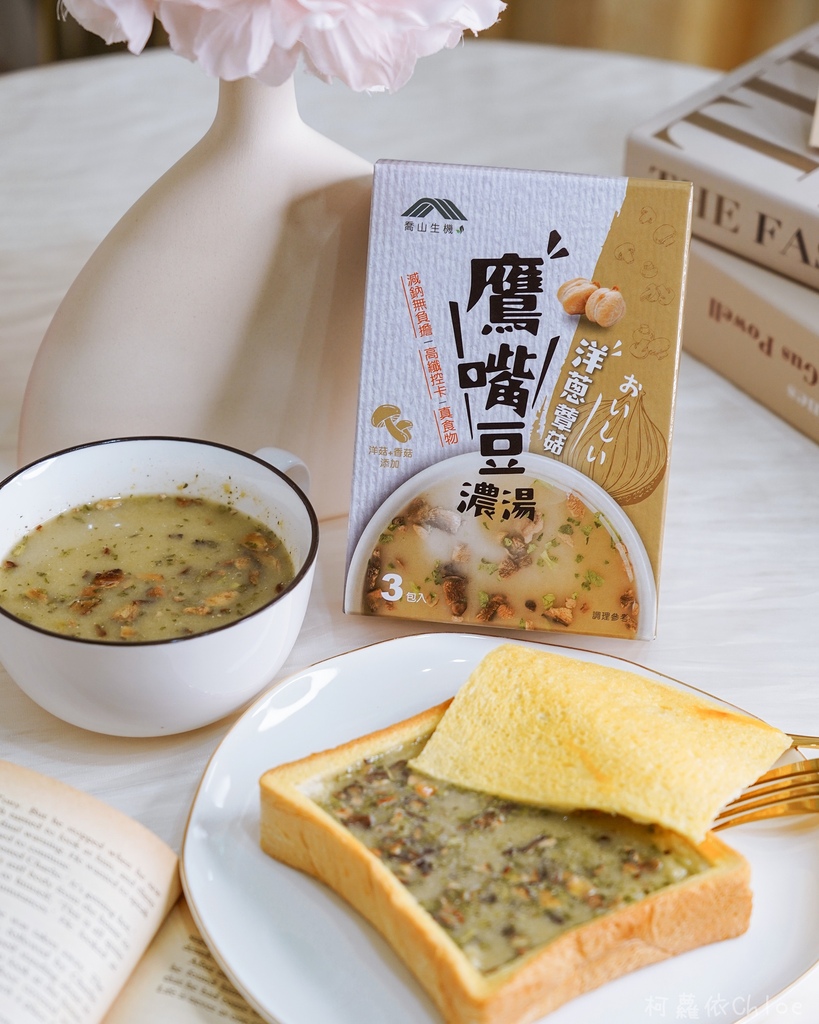 乔山生机 鹰嘴豆浓汤 三种口味附创意食谱 露营野餐、点心宵夜健康取向新选择20.jpg