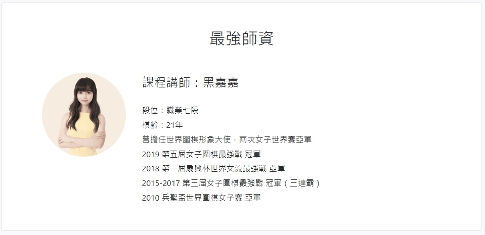 黑嘉嘉圍棋教室  專為小朋友打造的圍棋線上課程 培養專注有耐心的人格特質8.jpg