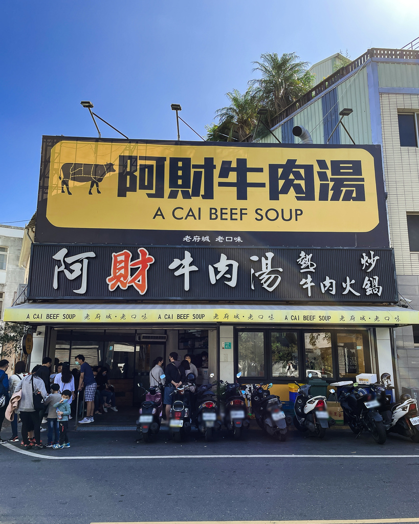 安平美食 阿財牛肉湯二店 潮Way台南最有台南味 台南美食推薦台南牛肉湯15.jpg