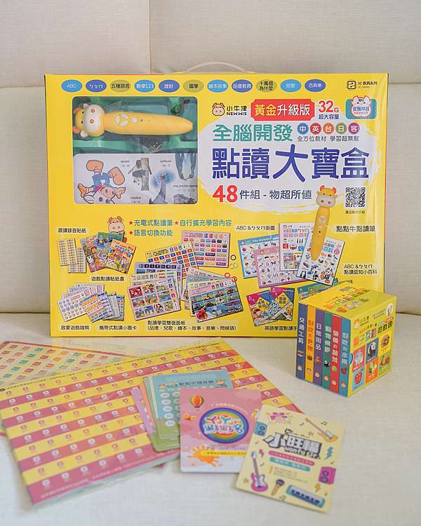 0-10歲點讀筆教材小牛津黃金升級版48件組全腦開發點讀大寶盒親子互動遊戲書學習好有趣@ 柯蘿依Chloe :: 痞客邦:: 0-10歲點讀筆教材小牛津黃金升級版48件組全腦開發點讀大寶盒親子互動遊戲書學習好有趣@ 柯蘿依Chloe :: 痞客邦::