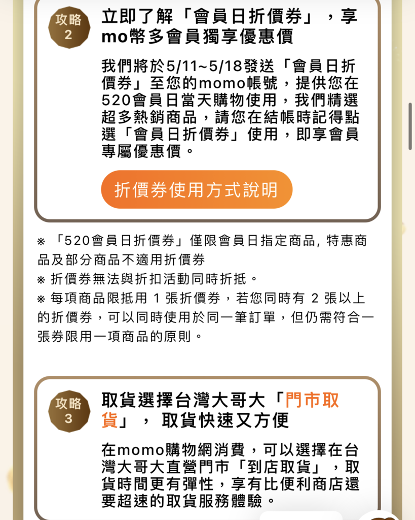 生活購物 台灣大哥大會員獨享活動就在520 mo幣多會員日 購物有機會獲得一兩黃金12.PNG