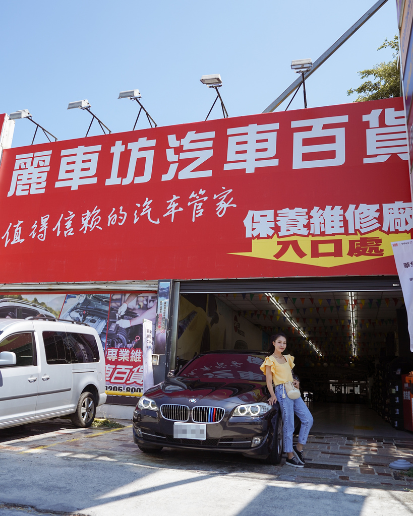 歐固德台南汽車保養廠推薦 麗車坊台南永華門市 BMW 520d 5萬公里保養 全車健檢換機油補胎50.jpg