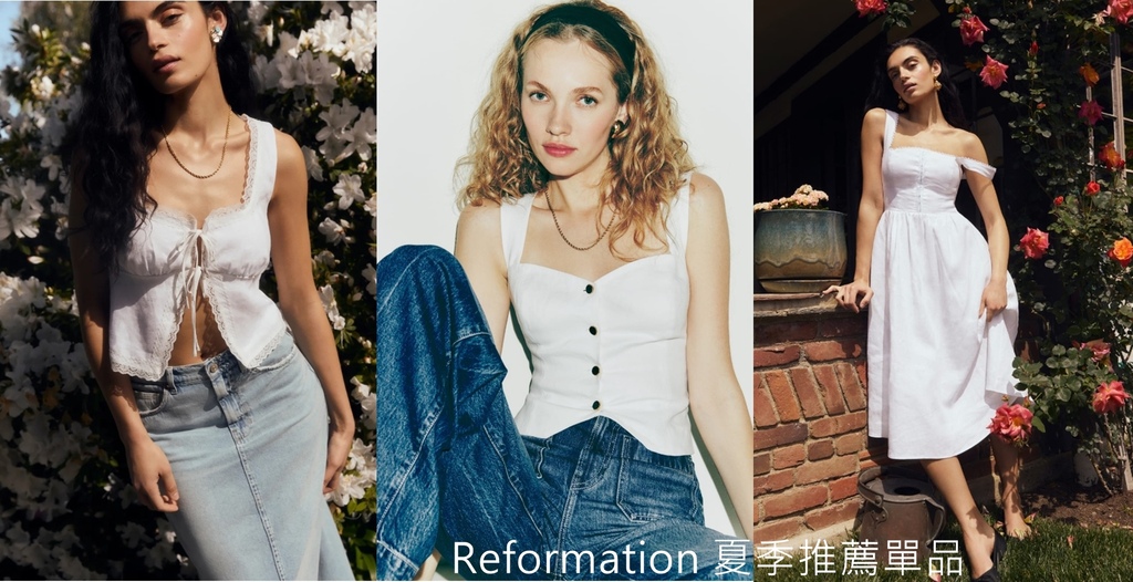 Reformation 2023夏季連身裙推薦清單 美國時尚環保時裝電商 全球免運.jpg