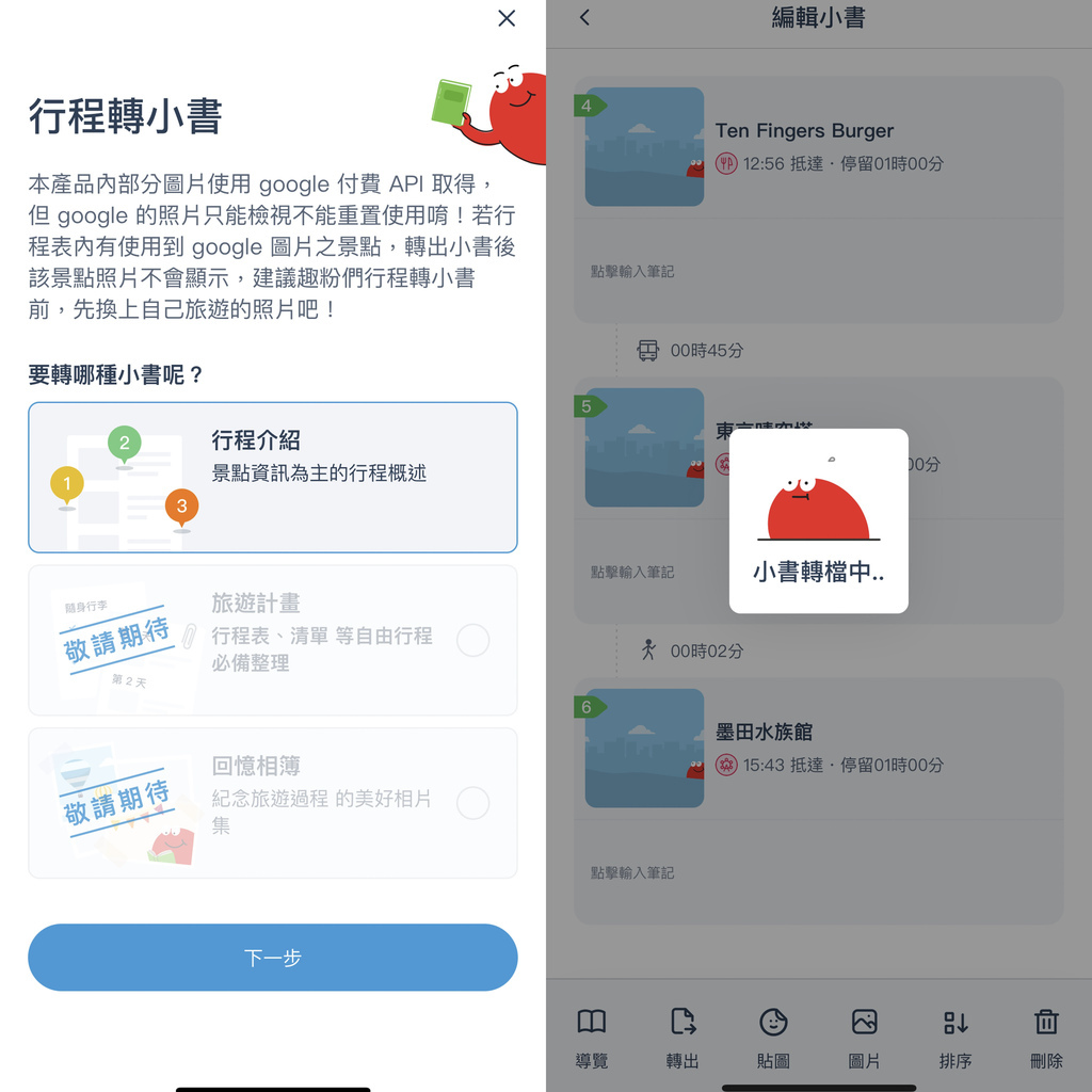 旅遊規劃推薦APP去趣chicTrip 使用教學 日本自由行規劃好方便 去趣評價好用嗎 這篇一次公開16.jpg