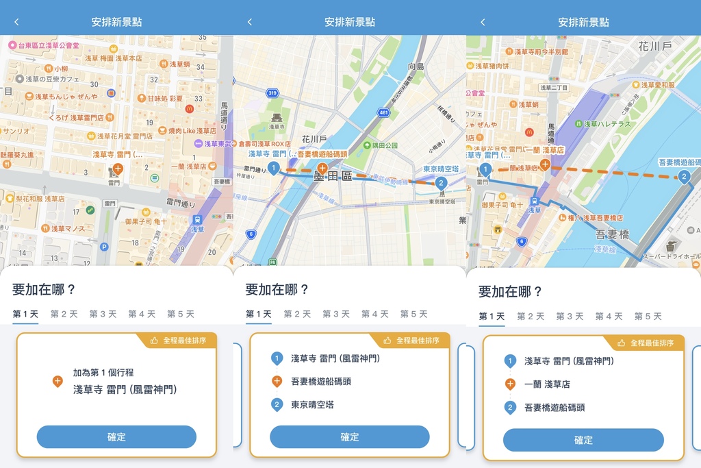 旅遊規劃推薦APP去趣chicTrip 使用教學 日本自由行規劃好方便 去趣評價好用嗎 這篇一次公開N2.jpg