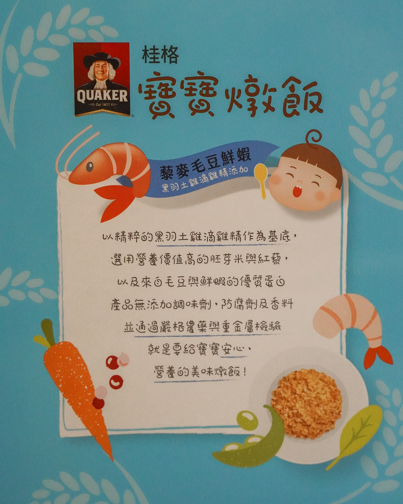 常溫寶寶粥推薦 桂格無添加寶寶燉飯 常溫保存好料理 忙碌媽咪的神隊友 專為台灣幼兒設計營養燉飯16.jpg