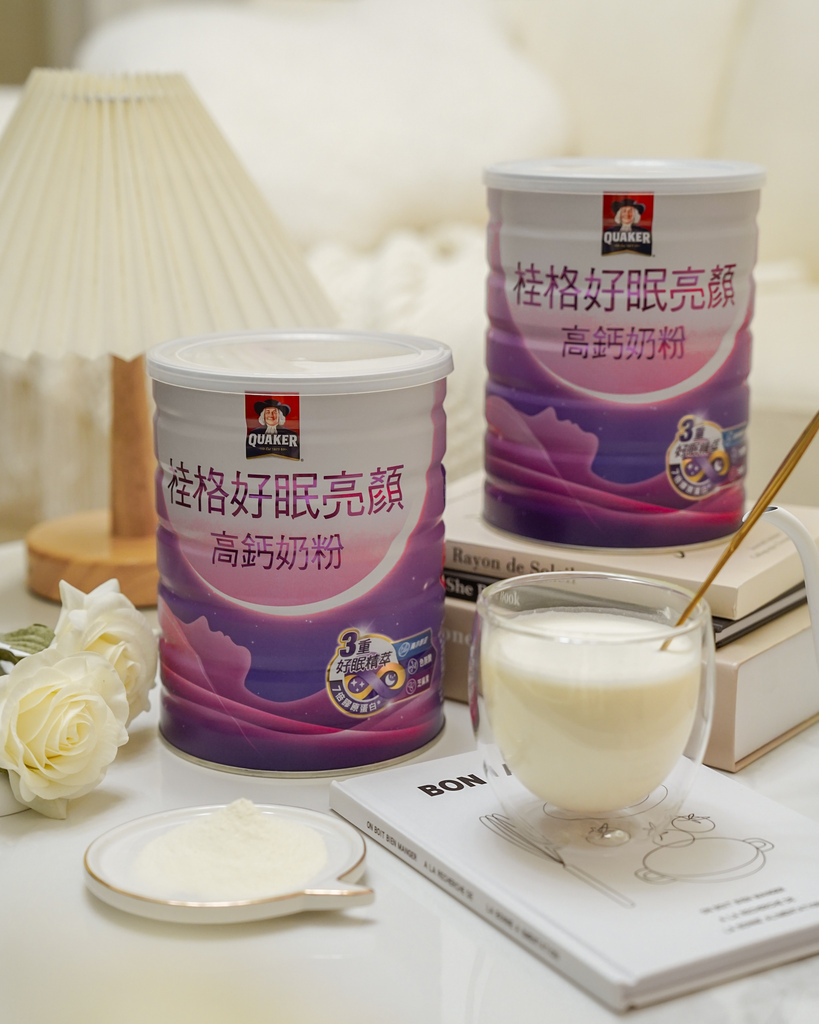 晚安奶粉推薦 桂格好眠亮顏高鈣奶粉 3重好眠精萃配方 舒緩心情幫助入睡 評價開箱20.jpg
