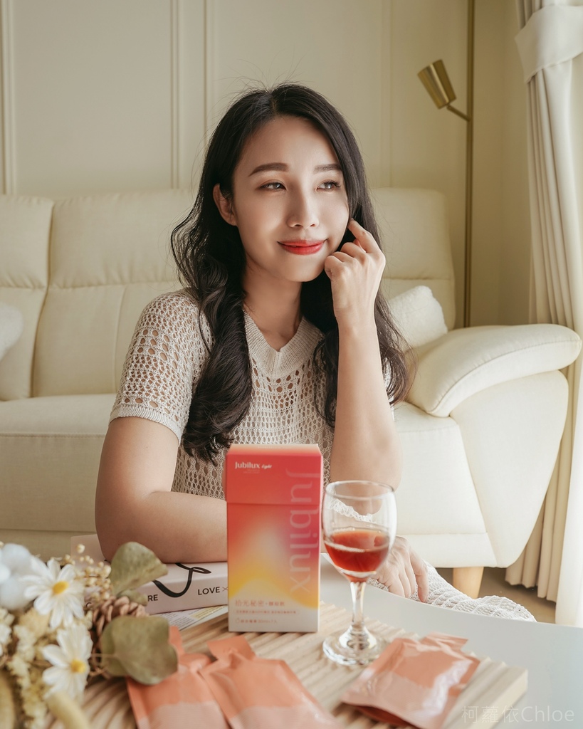 膠原飲推薦JUBILUX Light 拾光秘密膠原飲 追求好氣色女神光 好評分享1.jpg