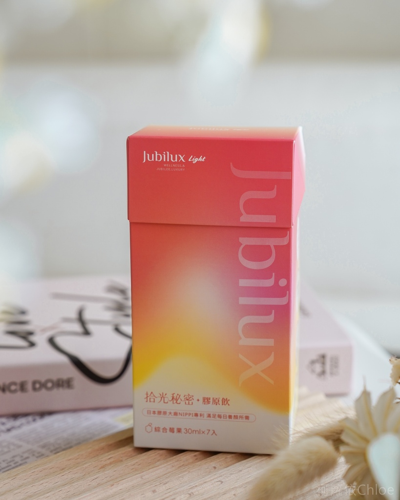 膠原飲推薦JUBILUX Light 拾光秘密膠原飲 追求好氣色女神光 好評分享2.jpg