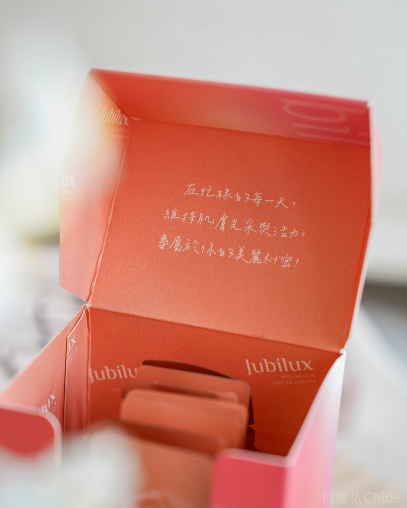 膠原飲推薦JUBILUX Light 拾光秘密膠原飲 追求好氣色女神光 好評分享4.jpg