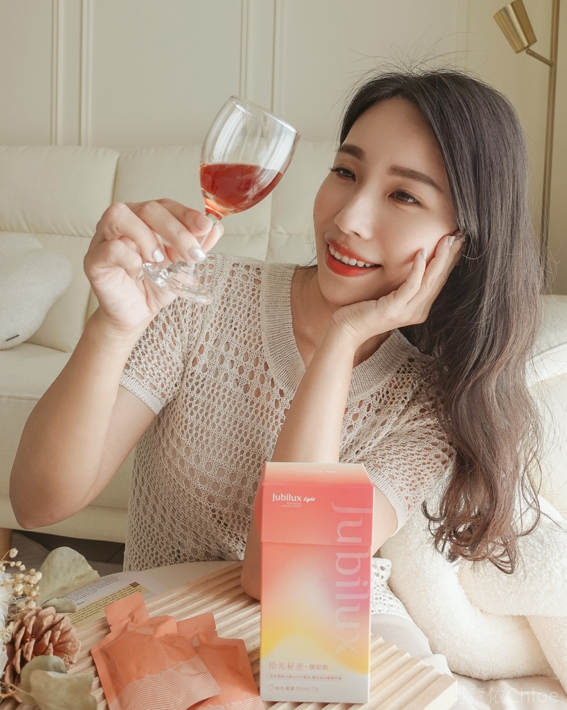 膠原飲推薦JUBILUX Light 拾光秘密膠原飲 追求好氣色女神光 好評分享14.jpg
