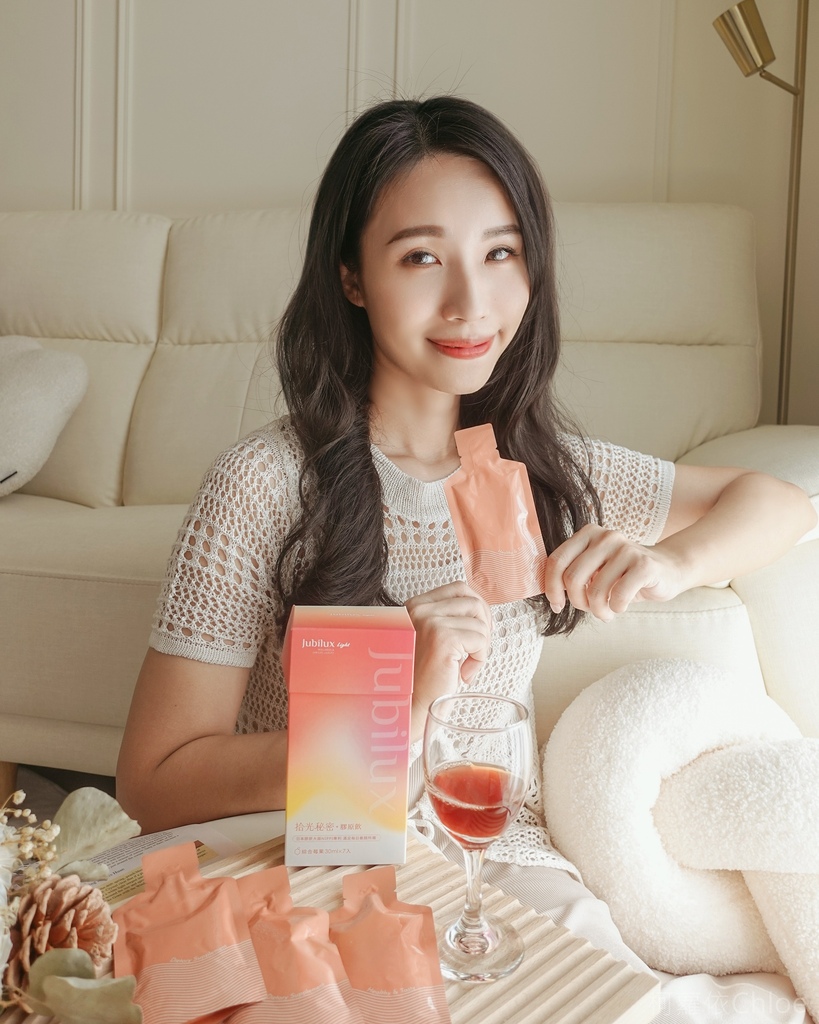 膠原飲推薦JUBILUX Light 拾光秘密膠原飲 追求好氣色女神光 好評分享17.jpg