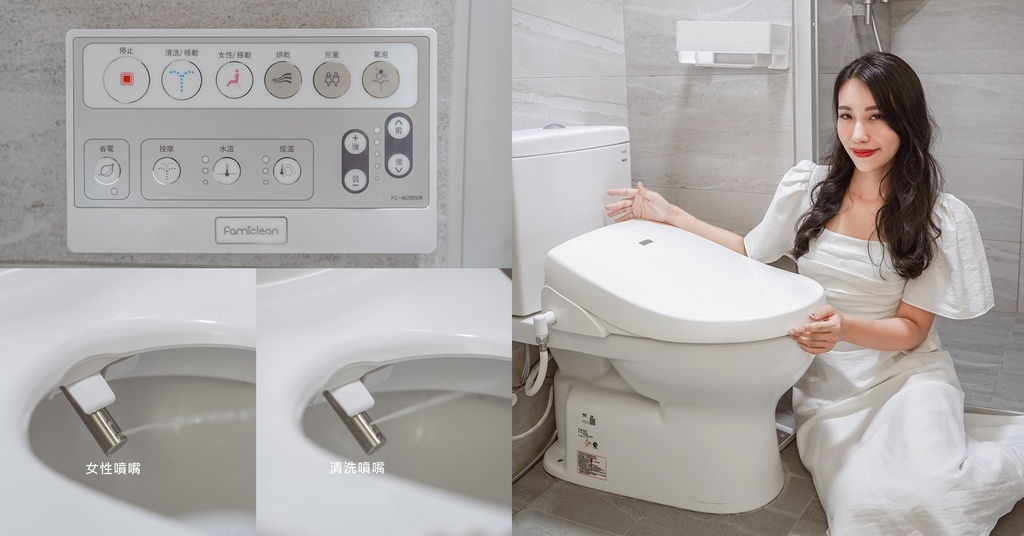 免治馬桶推薦 Famiclean全家淨 豪華經濟免治馬桶FC-W2800R 平價高質感台灣品牌防水免治馬桶.jpg