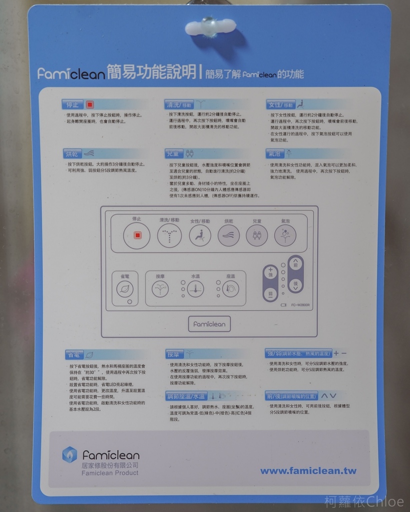 免治馬桶推薦 Famiclean全家淨 豪華經濟免治馬桶FC-W2800R 平價高質感台灣品牌防水免治馬桶32.jpg