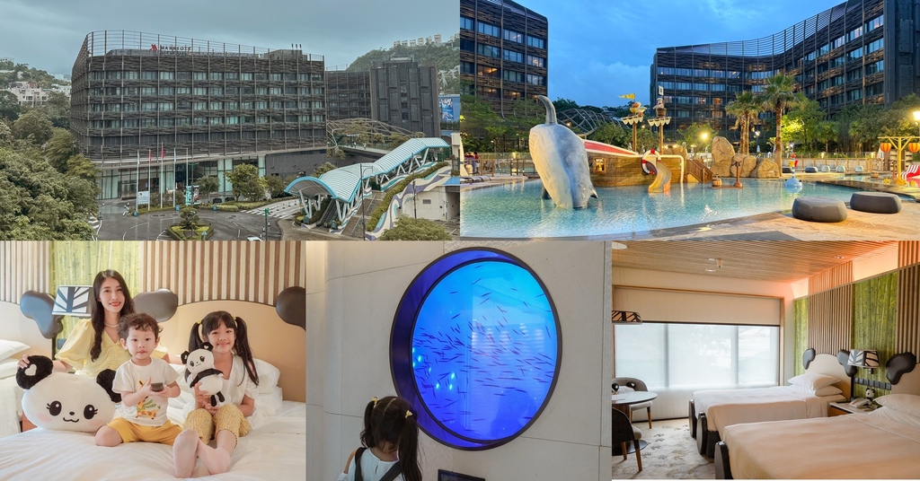 香港住宿 香港海洋公園萬豪酒店 親子特色主題房開箱.jpg