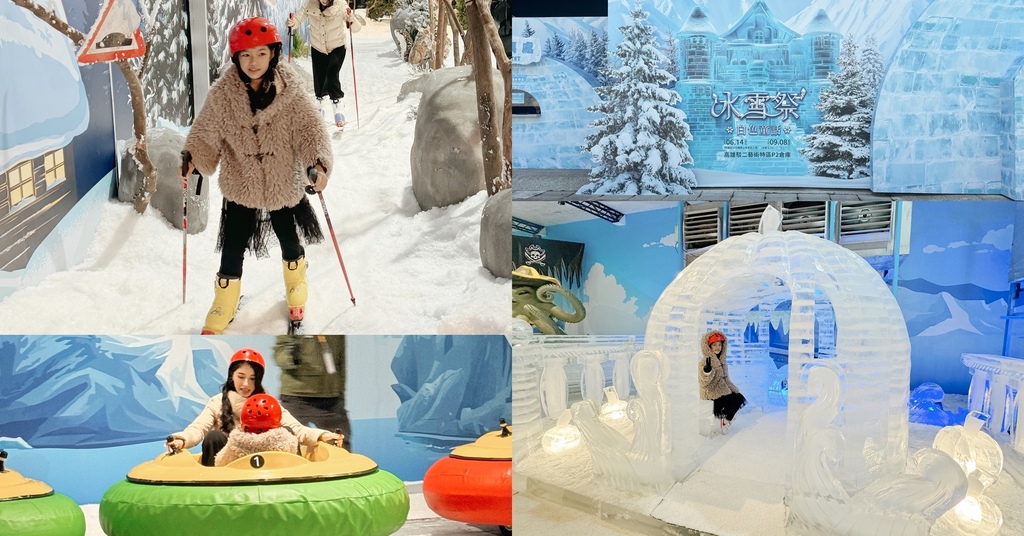 高雄展覽 冰雪祭．白色童話 寒流來襲超消暑 高雄駁二藝術特區.jpg