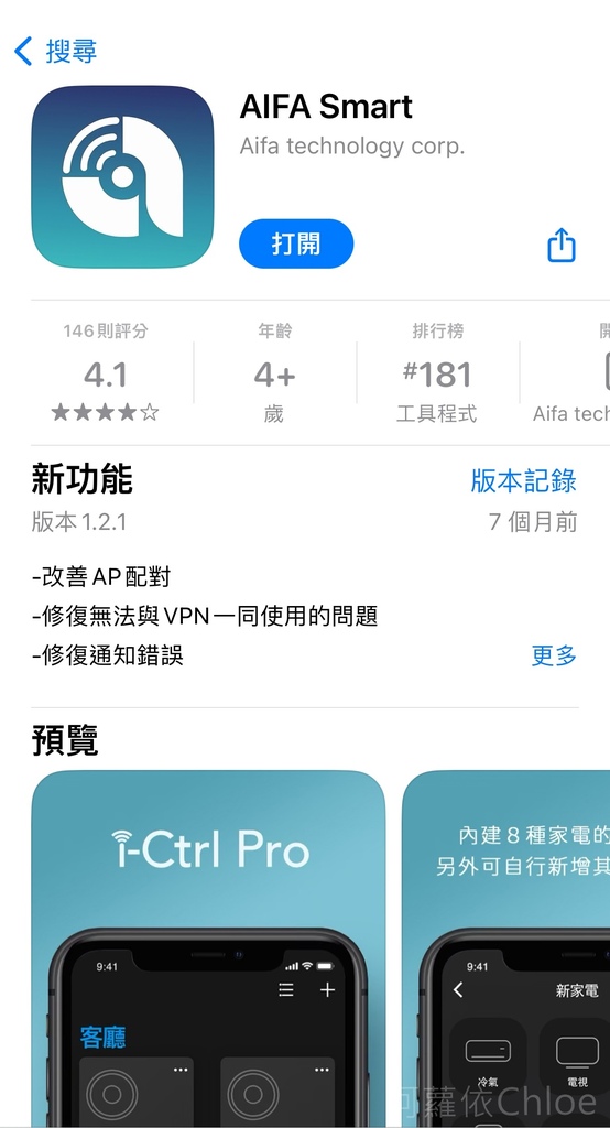 遠端智能家電推薦 AIFA艾法科技i-Ctrl 把傳統家電升級智能家電 居家必備神器開箱7.jpg