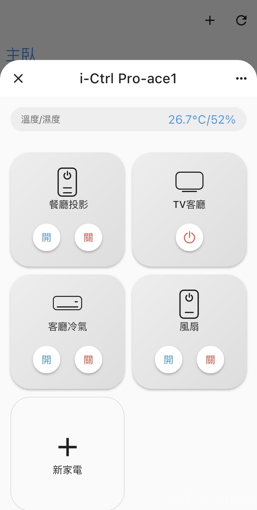 遠端智能家電推薦 AIFA艾法科技i-Ctrl 把傳統家電升級智能家電 居家必備神器開箱26.jpg