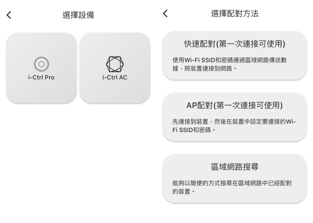遠端智能家電推薦 AIFA艾法科技i-Ctrl 把傳統家電升級智能家電 居家必備神器開箱8.jpg