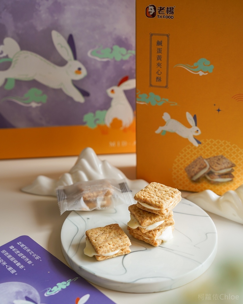 中秋禮盒推薦 老楊方塊酥 秋暮追月禮盒 奶油松露風味方塊酥 鹹蛋黃夾心酥 柚香雪花酥 幸福好滋味13.jpg