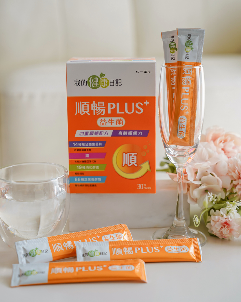 2024益生菌開箱推薦【我的健康日記】順暢PLUS+益生菌 我的日常順暢保養之星心得分享15.jpg