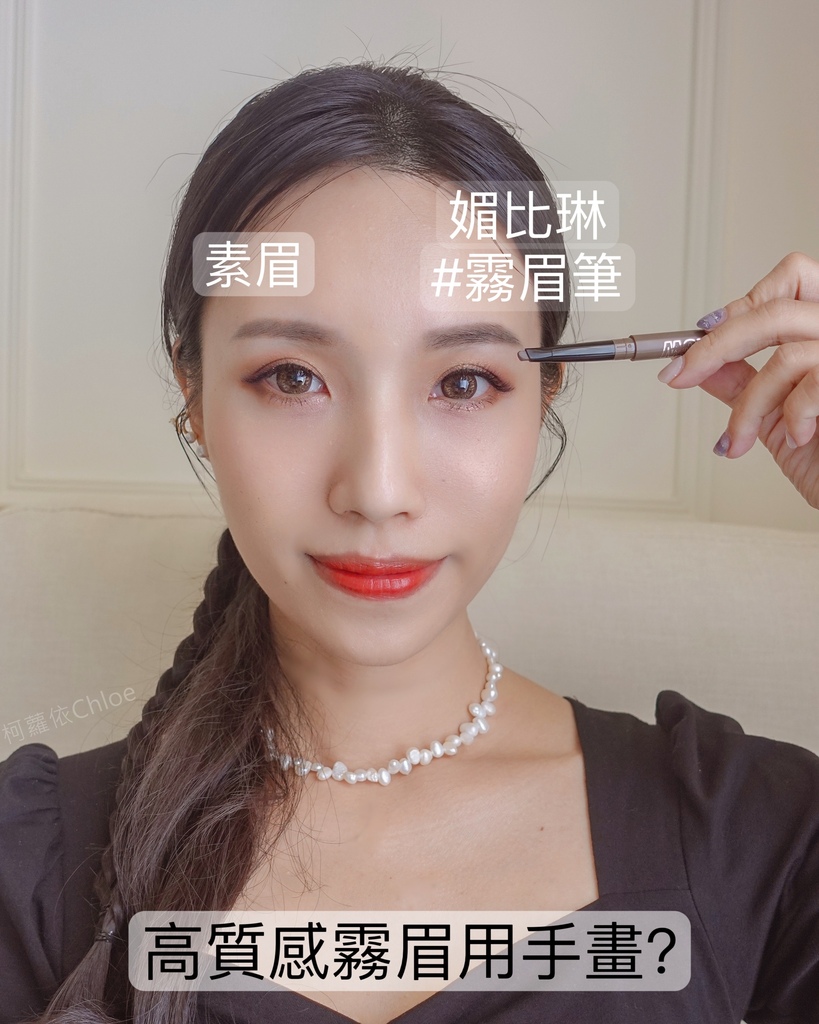 開架眉筆推薦 MAYBELLINE媚比琳新一代宛若真眉柔霧塑型眉膠筆 一筆完成霧眉妝效3.jpg