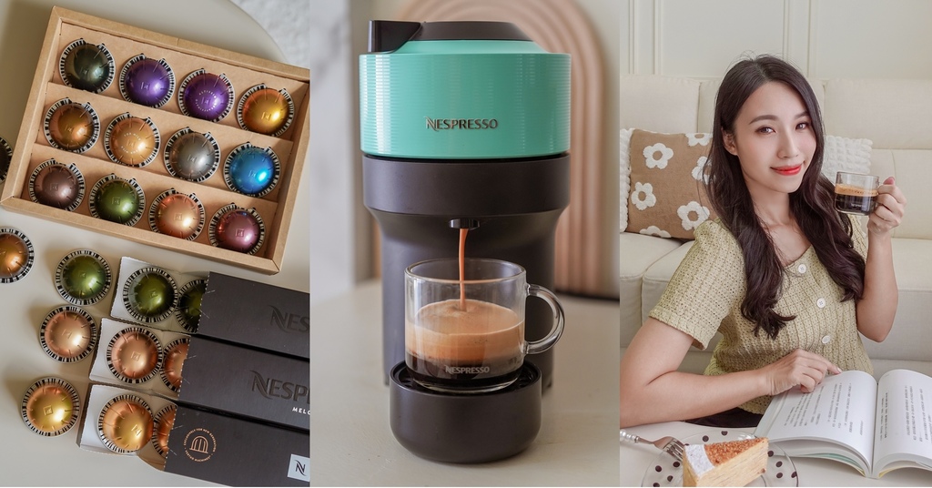 膠囊咖啡機推薦 Nespresso Vertuo Pop咖啡機好評價開箱 6種杯量一鍵完成 享受質感咖啡時光.jpg
