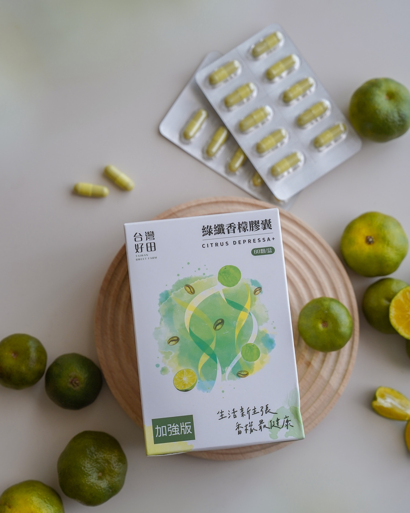 台灣好田 綠纖香檬膠囊 應援聚餐美食多時刻 順暢不卡卡 感受台灣香檬的魅力5.jpg