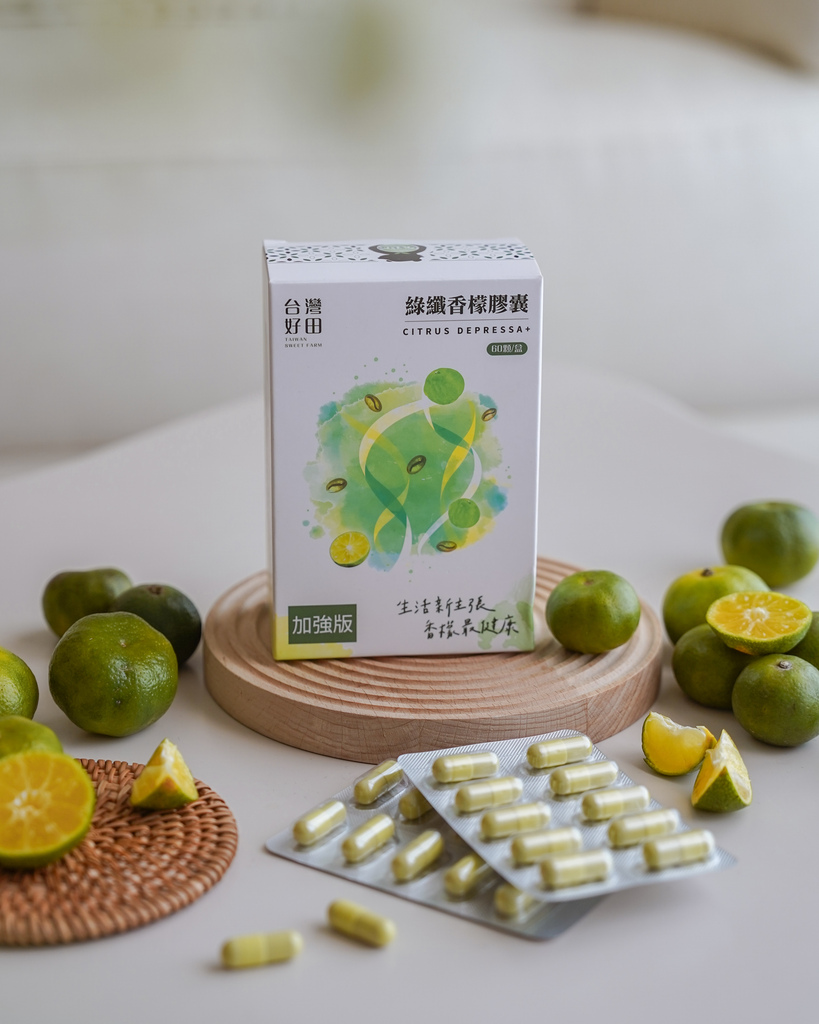 台灣好田 綠纖香檬膠囊 應援聚餐美食多時刻 順暢不卡卡 感受台灣香檬的魅力7.jpg