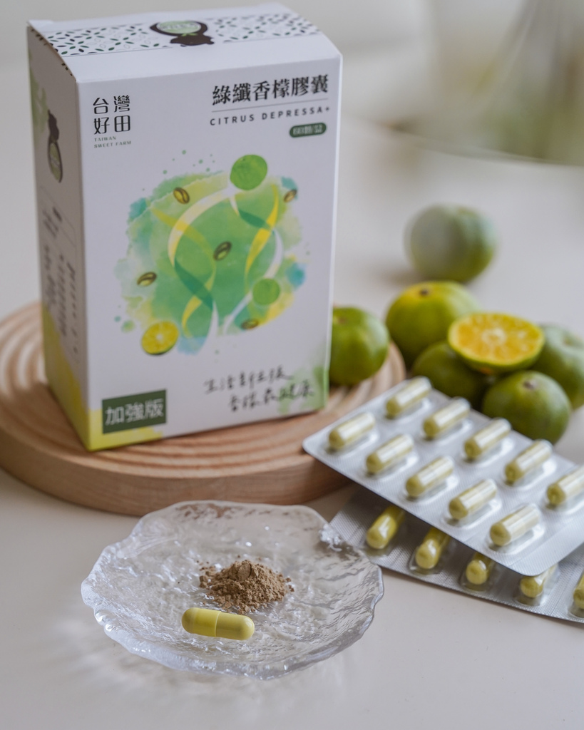 台灣好田 綠纖香檬膠囊 應援聚餐美食多時刻 順暢不卡卡 感受台灣香檬的魅力11.jpg