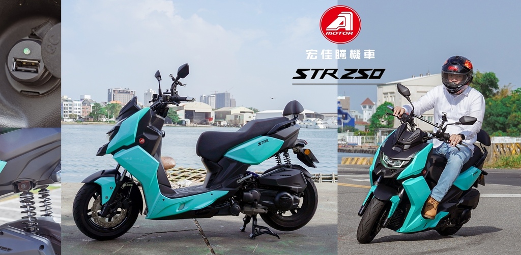 宏佳騰機車｜STR250評價試乘心得 白牌機車之王 擁有最佳馬力 通勤旅遊都很罩.jpg