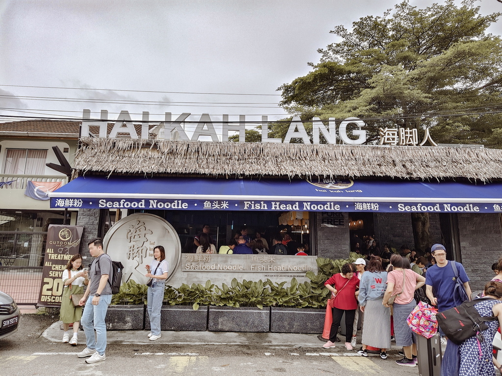 馬來西亞美食 米其林必比登海腳人 激推綜合海鮮粉 新山店1.jpg