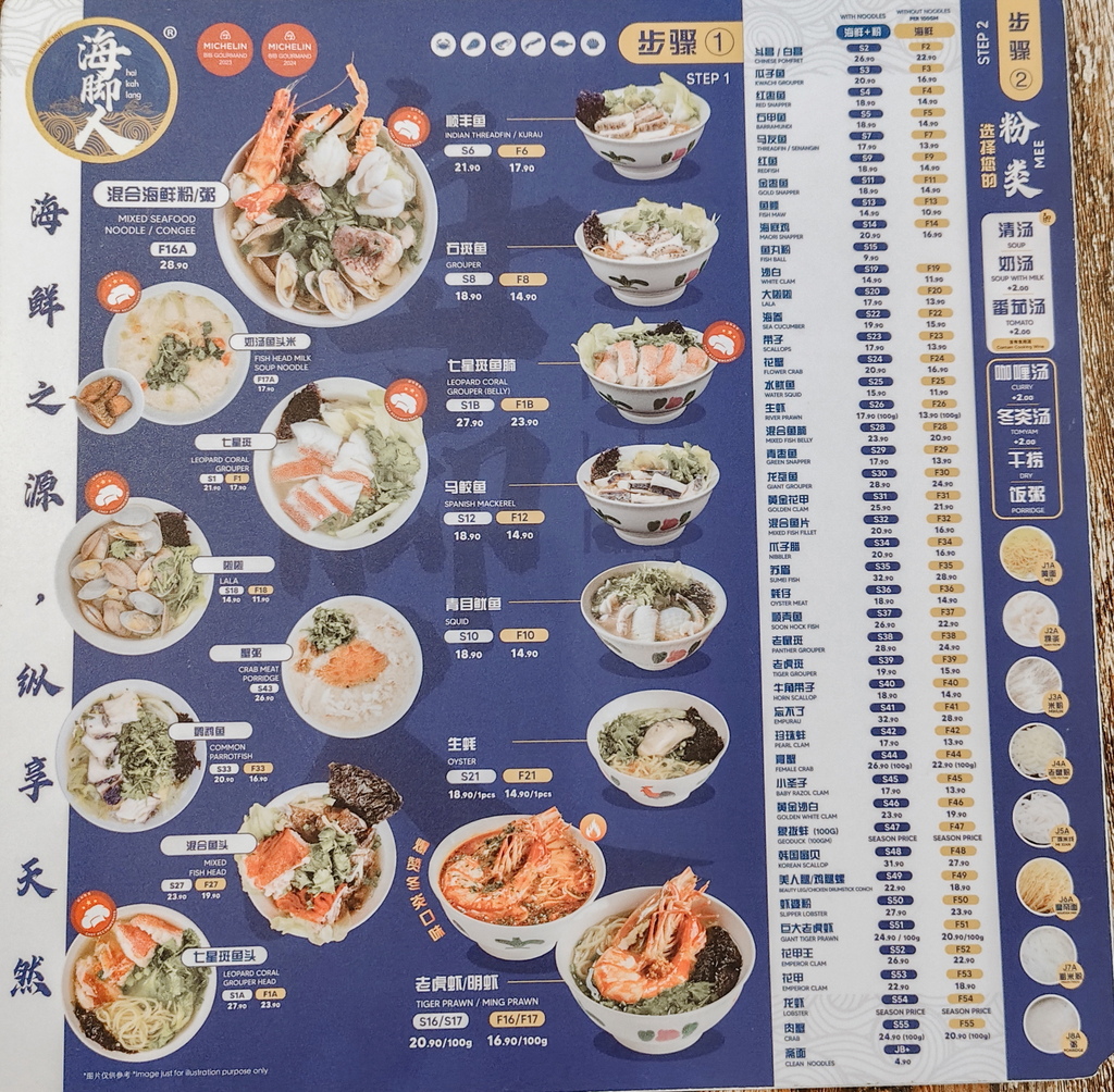 馬來西亞美食 米其林必比登海腳人 激推綜合海鮮粉 新山店4.jpg