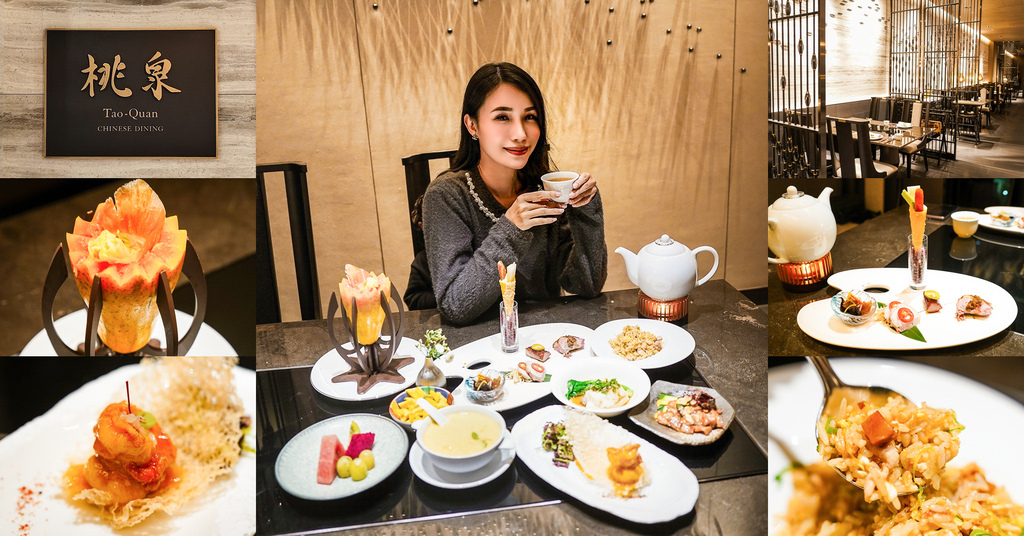 高雄質感餐廳推薦 桃泉中餐廳 新派粵菜的美學與品味 高雄日航酒店 桃套餐分享.jpg